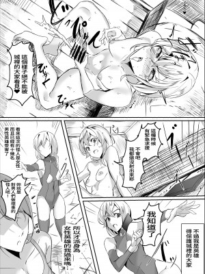 [ほ乳びん (チクビン)] ふたなりヒーローVSどスケベママ怪人 [中国翻訳] [DL版]_04