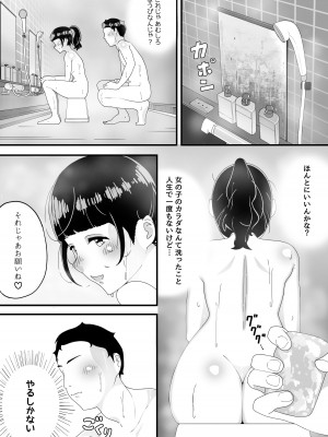 [ぷれじゃあている] 真夜中の混浴にて_22