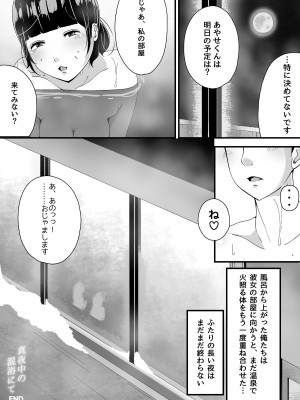 [ぷれじゃあている] 真夜中の混浴にて_34