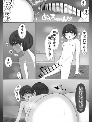 [まんぼう書店] 姉弟がめちゃくちゃセックスするお話_47