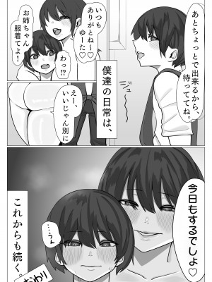 [まんぼう書店] 姉弟がめちゃくちゃセックスするお話_66