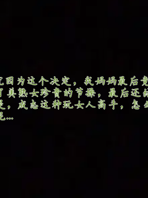 [见人就打] 妈妈成了家里保姆儿媳妇 第01章（无水印、无码）_01_046