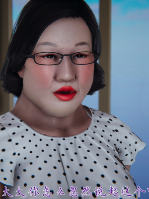 [见人就打] 妈妈成了家里保姆儿媳妇 第01章（无水印、无码）_01_117