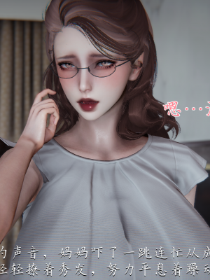 [见人就打] 妈妈成了家里保姆儿媳妇 第01章（无水印、无码）_01_143