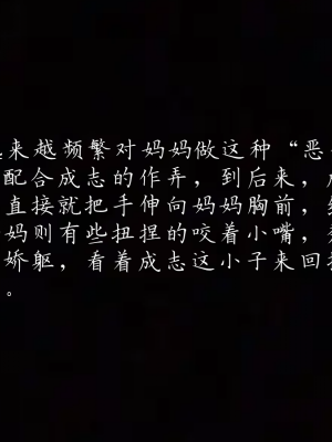 [见人就打] 妈妈成了家里保姆儿媳妇 第01章（无水印、无码）_01_148