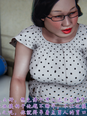 [见人就打] 妈妈成了家里保姆儿媳妇 第01章（无水印、无码）_01_242
