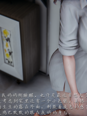 [见人就打] 妈妈成了家里保姆儿媳妇 第01章（无水印、无码）_01_245