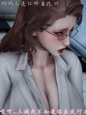 [见人就打] 妈妈成了家里保姆儿媳妇 第01章（无水印、无码）_01_262