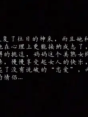 [见人就打] 妈妈成了家里保姆儿媳妇 第01章（无水印、无码）_01_297