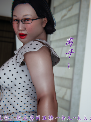 [见人就打] 妈妈成了家里保姆儿媳妇 第01章（无水印、无码）_01_314