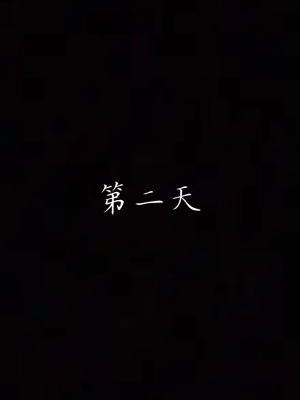 [见人就打] 妈妈成了家里保姆儿媳妇 第02章（无水印、无码）_02_086