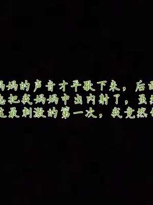 [见人就打] 妈妈成了家里保姆儿媳妇 第03章（无水印、无码）_03_028