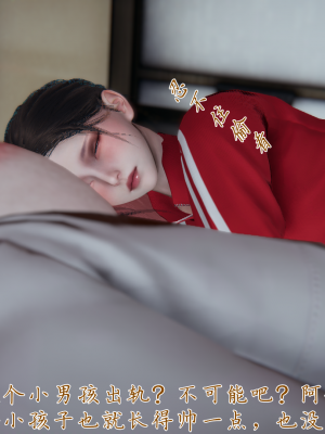 [见人就打] 妈妈成了家里保姆儿媳妇 第03章（无水印、无码）_03_130