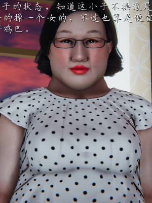 [见人就打] 妈妈成了家里保姆儿媳妇 第03章（无水印、无码）_03_209