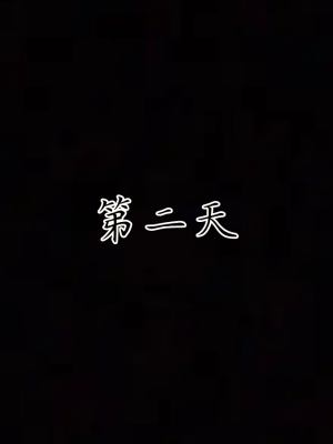 [见人就打] 妈妈成了家里保姆儿媳妇 第04章（无水印、无码）_04_147