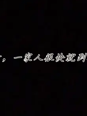 [见人就打] 妈妈成了家里保姆儿媳妇 第05章（无水印、无码）_05_149