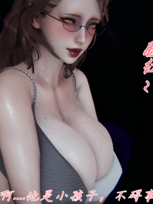 [见人就打] 妈妈成了家里保姆儿媳妇 第06章（无水印、无码）_06_080