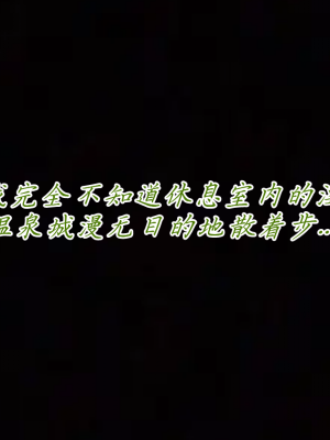 [见人就打] 妈妈成了家里保姆儿媳妇 第06章（无水印、无码）_06_097