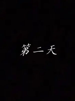 [见人就打] 妈妈成了家里保姆儿媳妇 第07章（无水印、无码）_07_002