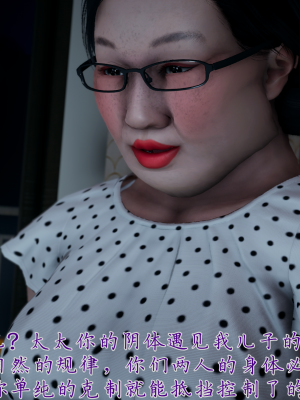 [见人就打] 妈妈成了家里保姆儿媳妇 第07章（无水印、无码）_07_056