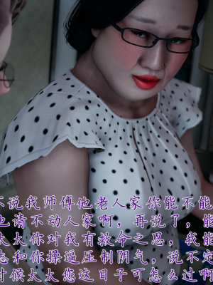 [见人就打] 妈妈成了家里保姆儿媳妇 第07章（无水印、无码）_07_067