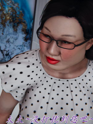 [见人就打] 妈妈成了家里保姆儿媳妇 第07章（无水印、无码）_07_091