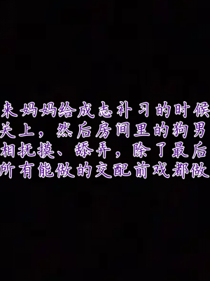 [见人就打] 妈妈成了家里保姆儿媳妇 第07章（无水印、无码）_07_094