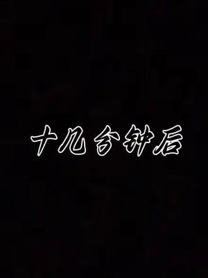 [见人就打] 妈妈成了家里保姆儿媳妇 第07章（无水印、无码）_07_130