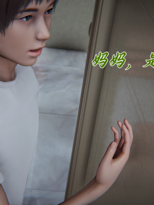 [见人就打] 妈妈成了家里保姆儿媳妇 第07章（无水印、无码）_07_136