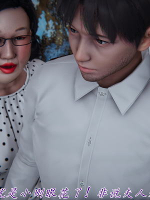 [见人就打] 妈妈成了家里保姆儿媳妇 第07章（无水印、无码）_07_154