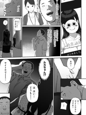 [チンジャオ娘。 (すぺしゃるじー)] シンママパパカツ〜職場の女子とアプリで出会ったら〜_11