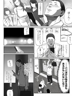[チンジャオ娘。 (すぺしゃるじー)] シンママパパカツ〜職場の女子とアプリで出会ったら〜_10