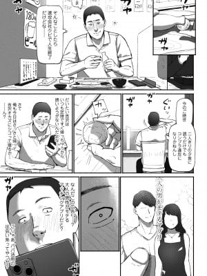 [チンジャオ娘。 (すぺしゃるじー)] シンママパパカツ〜職場の女子とアプリで出会ったら〜_09