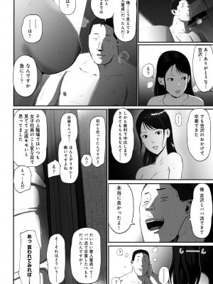 [チンジャオ娘。 (すぺしゃるじー)] シンママパパカツ〜職場の女子とアプリで出会ったら〜_70