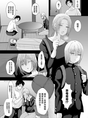 [たかし] 魔性の兄と甥に狙われた俺の童貞 [中国翻訳]_05