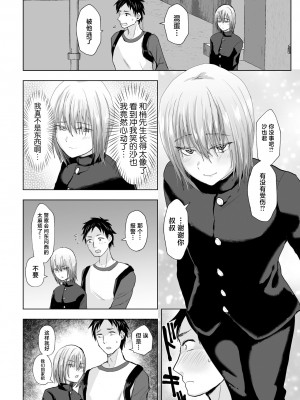 [たかし] 魔性の兄と甥に狙われた俺の童貞 [中国翻訳]_08