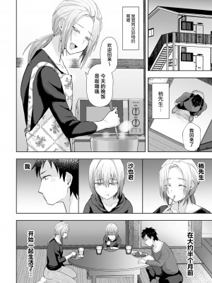 [たかし] 魔性の兄と甥に狙われた俺の童貞 [中国翻訳]_04