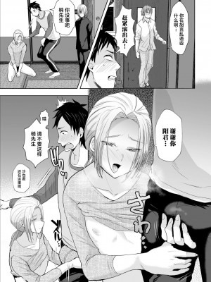 [たかし] 魔性の兄と甥に狙われた俺の童貞 [中国翻訳]_11