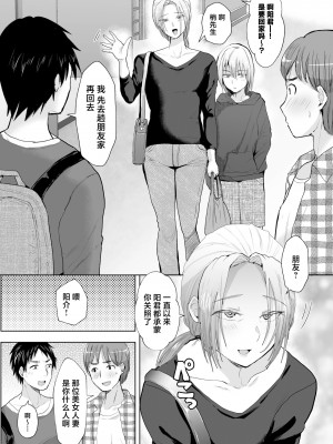[たかし] 魔性の兄と甥に狙われた俺の童貞 [中国翻訳]_03