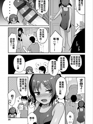 [はやけ] 嫌がる妹を押し倒してイロイロとえっちなことをしたい! [DL版] [甜族星人赞助汉化]_027