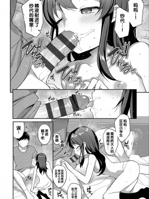 [はやけ] 嫌がる妹を押し倒してイロイロとえっちなことをしたい! [DL版] [甜族星人赞助汉化]_114