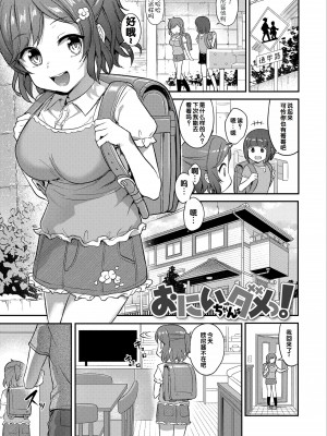 [はやけ] 嫌がる妹を押し倒してイロイロとえっちなことをしたい! [DL版] [甜族星人赞助汉化]_141