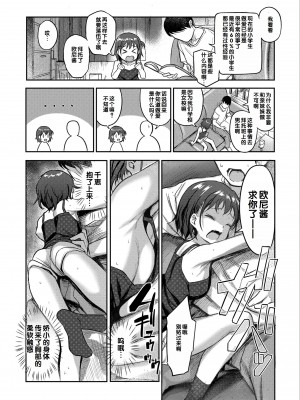 [はやけ] 嫌がる妹を押し倒してイロイロとえっちなことをしたい! [DL版] [甜族星人赞助汉化]_124
