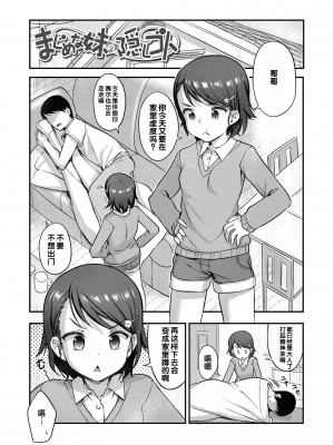 [はやけ] 嫌がる妹を押し倒してイロイロとえっちなことをしたい! [DL版] [甜族星人赞助汉化]_063