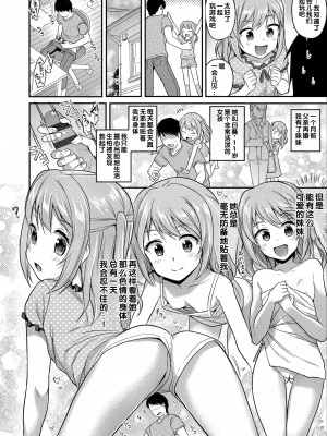 [はやけ] 嫌がる妹を押し倒してイロイロとえっちなことをしたい! [DL版] [甜族星人赞助汉化]_046