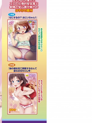 [はやけ] 嫌がる妹を押し倒してイロイロとえっちなことをしたい! [DL版] [甜族星人赞助汉化]_179