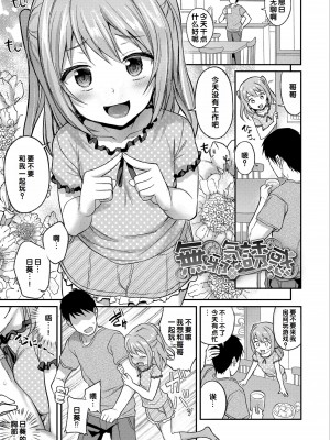 [はやけ] 嫌がる妹を押し倒してイロイロとえっちなことをしたい! [DL版] [甜族星人赞助汉化]_045