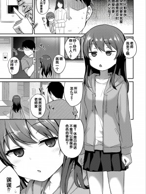 [はやけ] 嫌がる妹を押し倒してイロイロとえっちなことをしたい! [DL版] [甜族星人赞助汉化]_111
