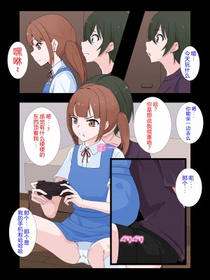 [同人指名 (善玉菌)] 彼女の妹にペニバンでメス堕ちさせられた僕 [XwX个人汉化]_04