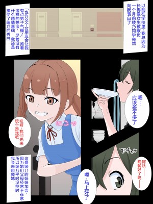 [同人指名 (善玉菌)] 彼女の妹にペニバンでメス堕ちさせられた僕 [XwX个人汉化]_03